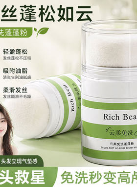 油头星人蓬蓬粉去油不留白