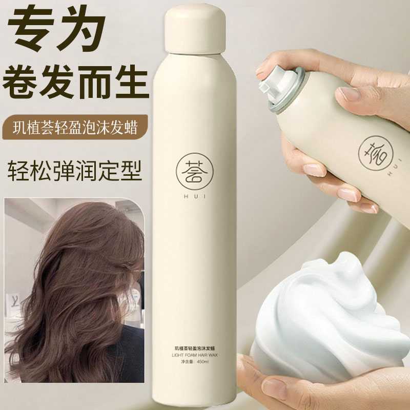 轻盈泡沫发蜡定型喷雾发胶啫喱膏理发店护卷慕斯弹力素持久保湿女