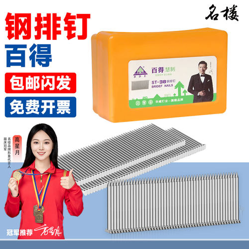 当天发货免费开票百得钢排钉