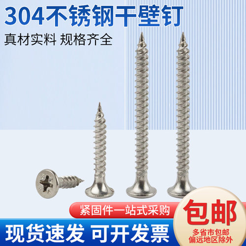 正宗304不锈钢防锈干壁钉琉璃瓦十字沉头自攻丝石膏板螺丝3.5×25