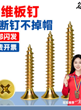 高强度纤维板钉加硬彩锌十字平头自攻螺丝沉头木螺丝墙板橱柜钉