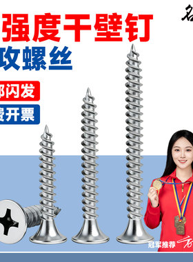 高强度百得干壁钉平头十字自攻螺丝木工沉头自攻钉石膏板螺丝M3.5