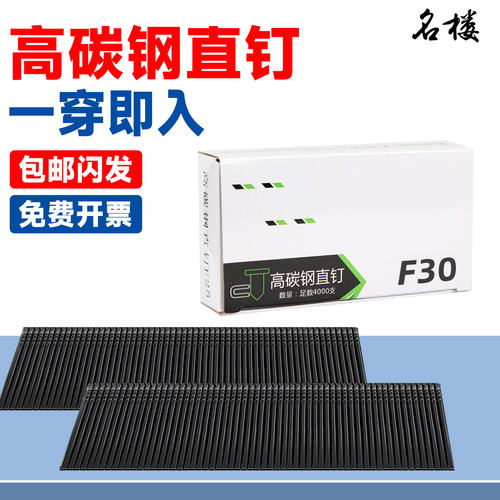 【当天发】百得高碳钢直排钉F30