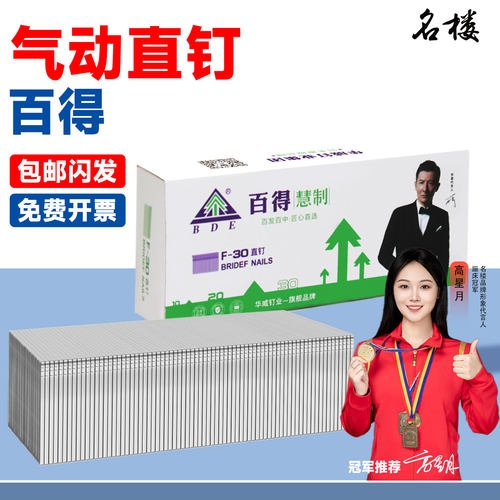 【当天发货免费开票】气动直钉