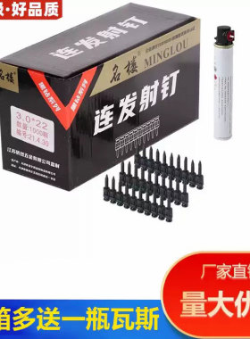 名楼高强瓦斯钉枪专用特种黑22国标19连发气罐射钉15/25/27/32/38