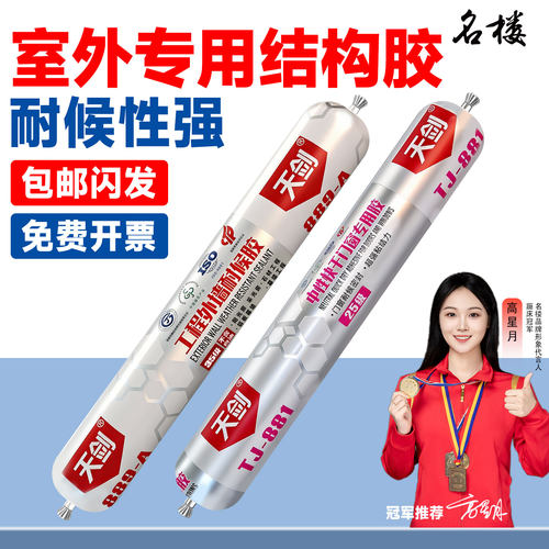 当天发货免费开票室外专用结构胶