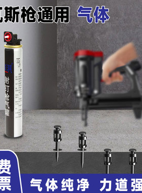 连发瓦斯枪通用瓦斯射钉钢钉枪瓦斯气体高强度瓦斯射钉枪165气罐