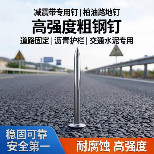 【当天发】减速带专用钉固定稳固