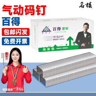 百得气动码 钉U型门钉马钉气动枪钉416J410J413J木工钉1022J1013J