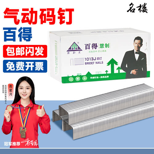 【当天发货免费开票】气动码钉