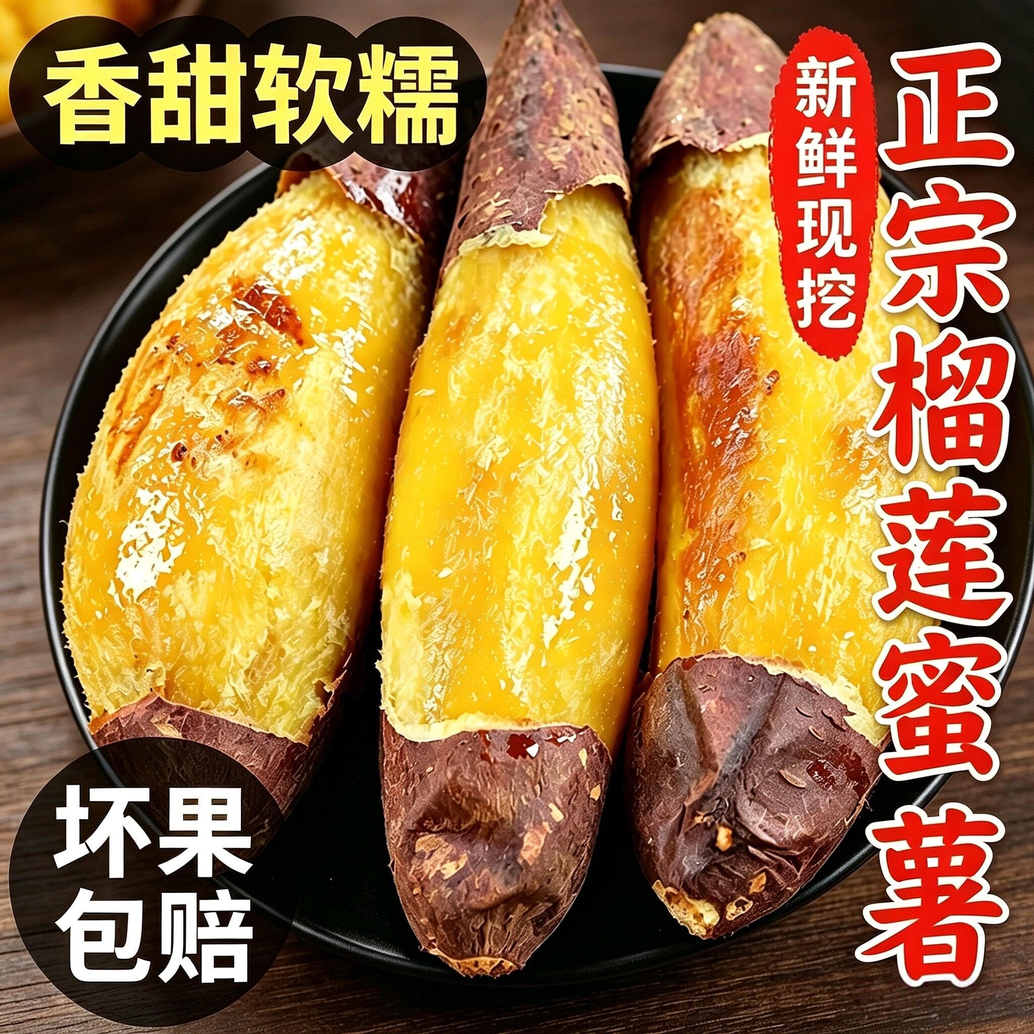 正宗榴莲蜜薯现挖当季玛莎莉红薯新鲜番薯地瓜蔬菜整箱包邮
