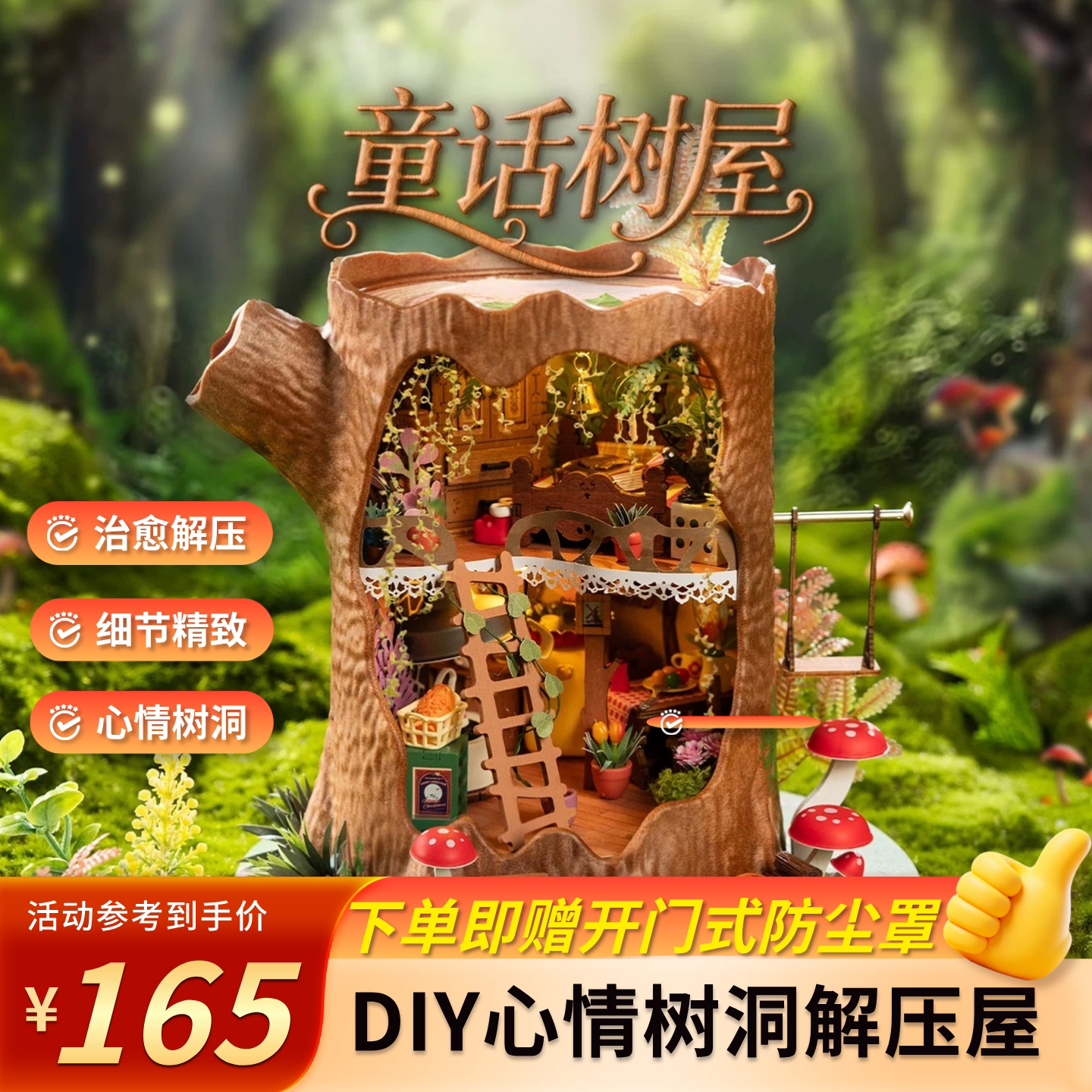 rolife若来童话树屋diy树洞小屋手工创意木质拼装模型积木礼物女