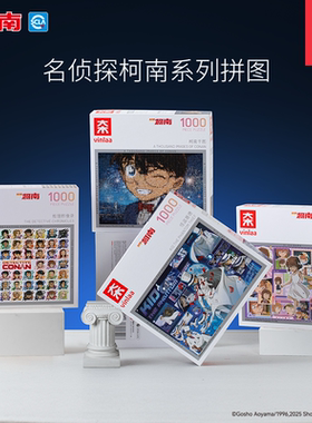 为㚓名侦探柯南原画系列拼图成人1000片怪盗基德名探绘卷拼图玩具
