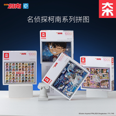 为㚓名侦探柯南原画系列拼图成人1000片怪盗基德名探绘卷拼图玩具