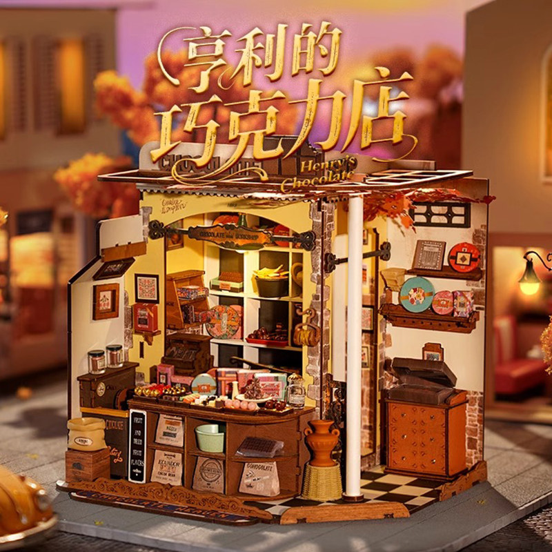 若来亨利巧克力店diy手工小屋小房子模型迷你场景立体女拼装拼图