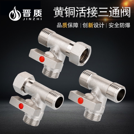 燃气三通活接球阀一分二路开关全铜4分加厚热水器接头内外丝阀门