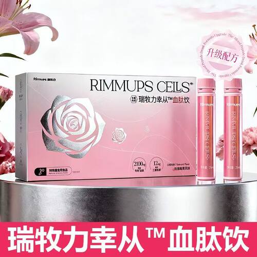 瑞牧力幸从血肽饮补充能量