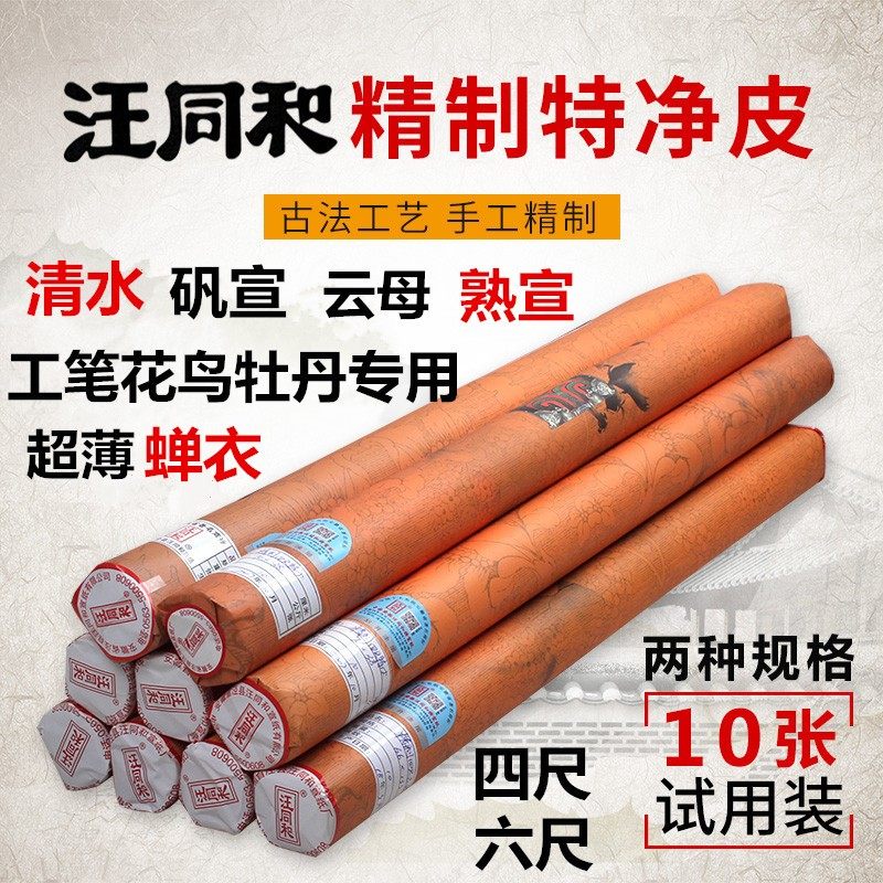 汪同和精制纯手工清水工艺矾宣云母熟宣四尺六尺仿古清水云母矾宣