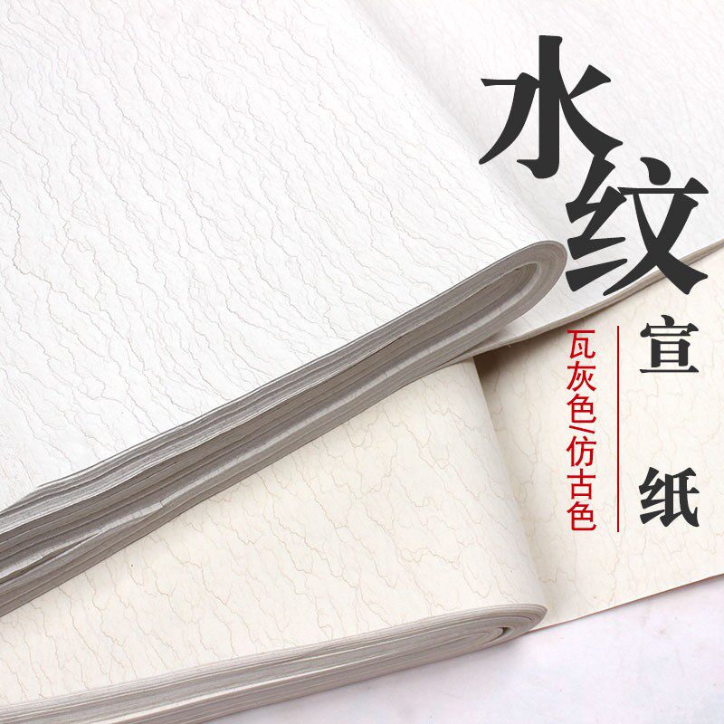 安徽泾县鸿五星仿古色瓦灰色水纹宣纸手工四尺六尺水波纹宣半生半
