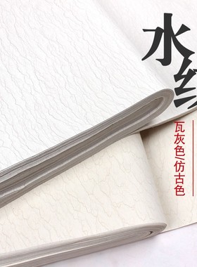 安徽泾县鸿五星仿古色瓦灰色水纹宣纸手工四尺六尺水波纹宣半生半