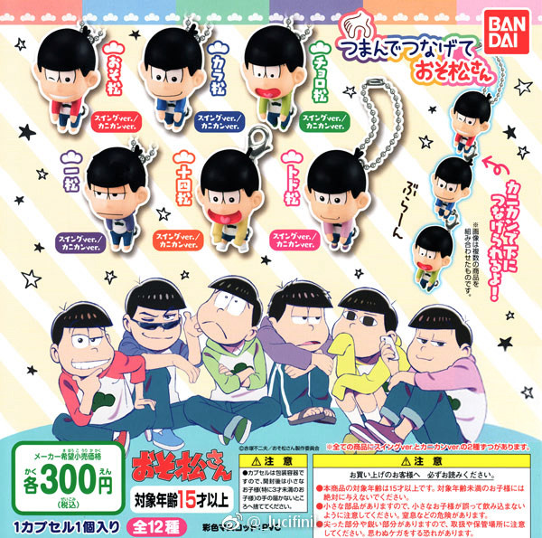 满30元包邮 阿松先生 椴松空松十四松一松小松轻松 阿松扭蛋散货