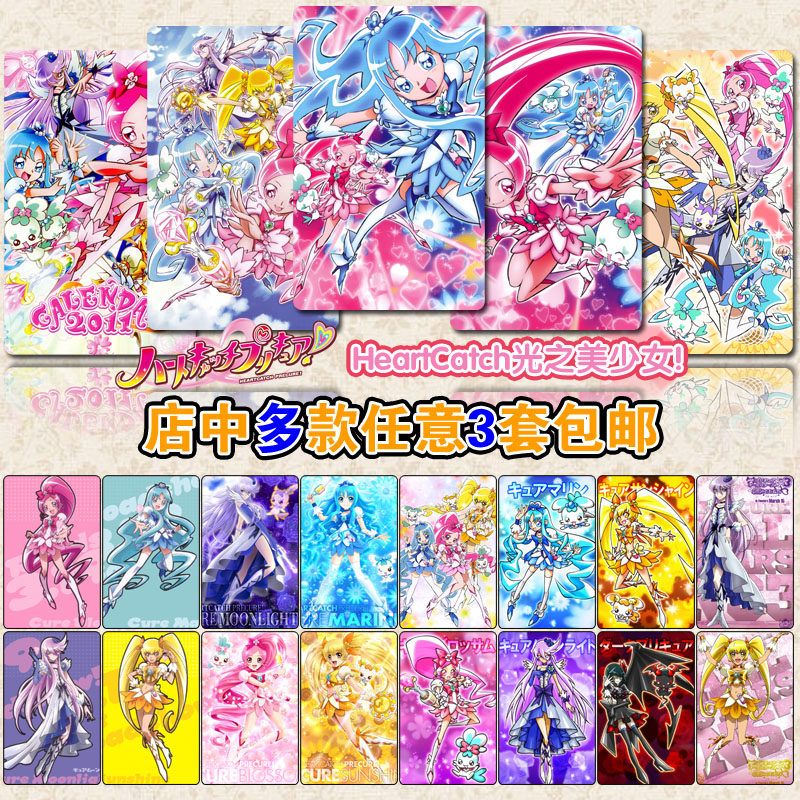 3套包邮动漫周边 heartcatch光之美少女 花咲蕾 水晶卡贴磨砂卡贴