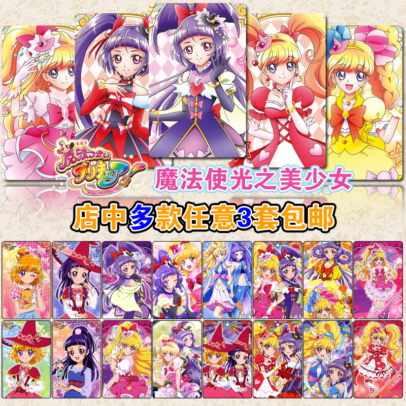 3套包郵動漫周邊 魔法使光之美少女 奇跡天使 水晶卡貼磨砂卡貼