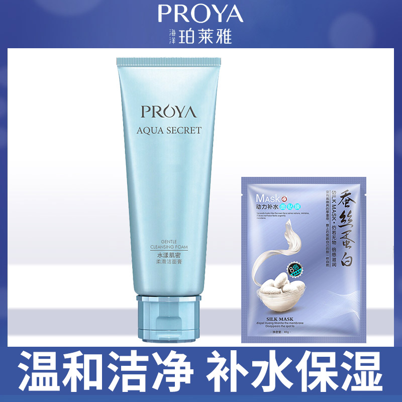 珀莱雅洗面奶正品泊莱雅水漾肌密柔滑洁面膏嫩白补水保湿洁面乳女
