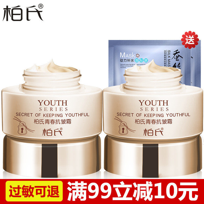 柏氏青春抗皱霜50g 保湿嫩肤紧致抗皱补水滋润中老年妈妈化妆正品