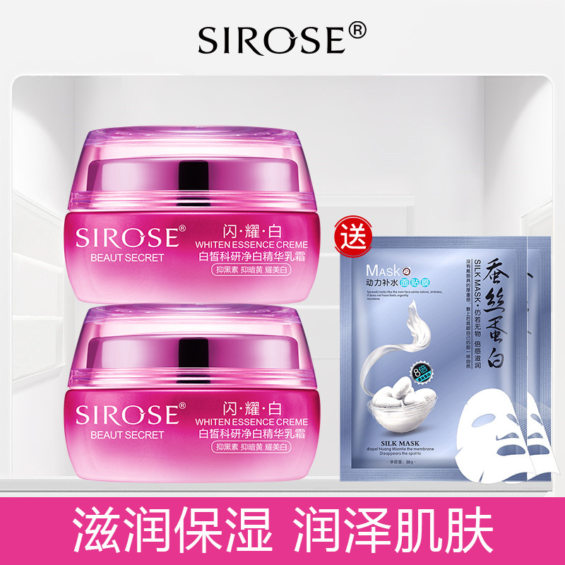 sirose白皙科研净白精华乳霜50g补水保湿滋润美白面霜专柜正品