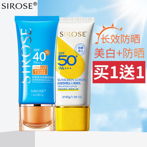 sirose白皙美白防晒霜海边军训