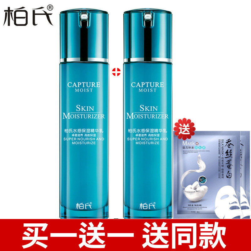 柏氏水感保湿精华乳80ml化妆品专柜系列乳液亮肤补水保湿正品