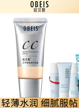 专柜正品obeis欧贝斯水平衡莹透修颜霜cc霜自然 补水保湿隔离遮瑕