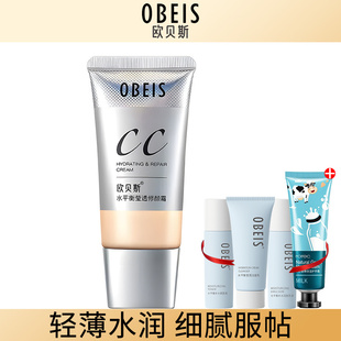 隔离遮瑕 补水保湿 obeis欧贝斯水平衡莹透修颜霜cc霜自然 专柜正品