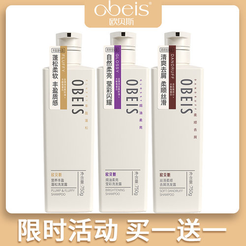 欧贝斯去屑控油专柜正品洗发水
