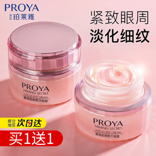 珀莱雅紧致肌密焦点眼霜正品专柜泊莱雅抗皱去淡化细纹眼袋黑眼圈 - 封面