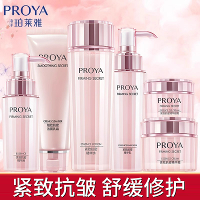 珀莱雅抗皱水乳套装补水保湿淡纹