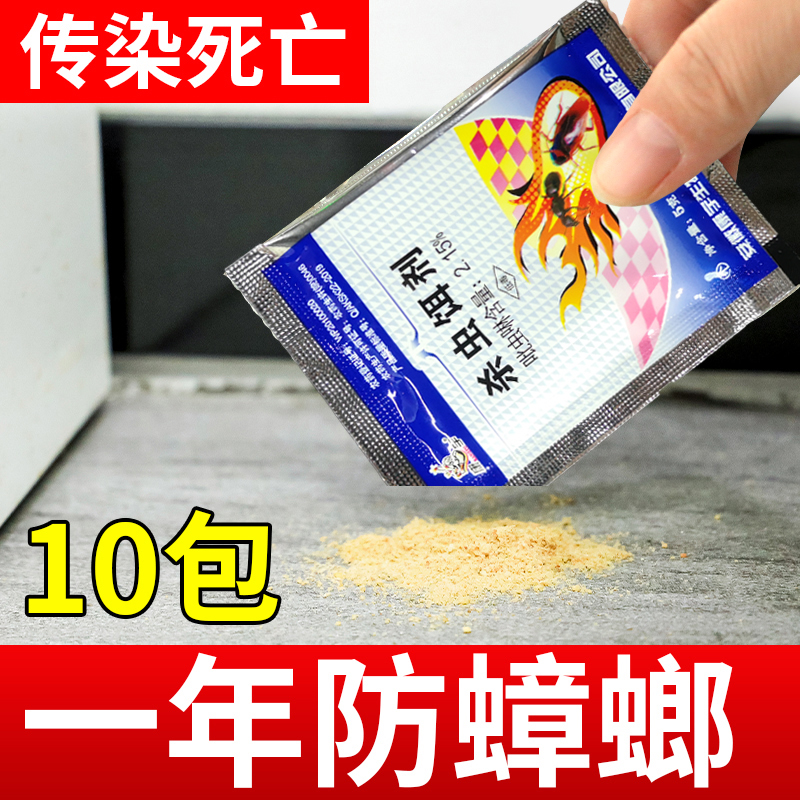 10包家用强力康宇灭蟑螂药粉