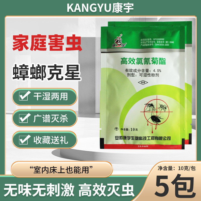5包装康宇跳蚤粉室内灭杀除床上跳蚤卧室宠物安全粉剂蟑螂跳蚤药