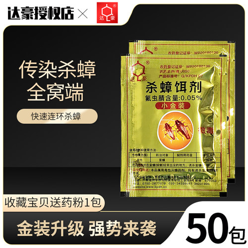 达豪达豪家用蟑螂药粉