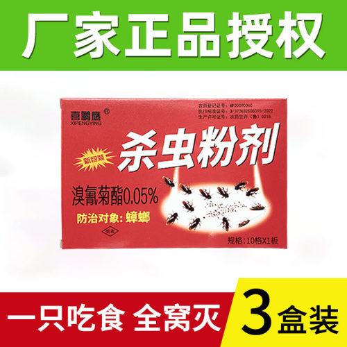3盒喜鹏鹰杀虫粉剂蟑螂药家用低毒一窝端灭德国小蠊小强厨房饭店