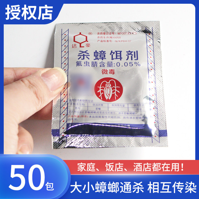 【50包】达豪5克强力灭蟑清家用厨房杀蟑饵剂微毒蟑螂家里全窝端