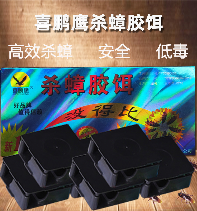 杀蟑饵剂1盒喜鹏鹰克星一窝端