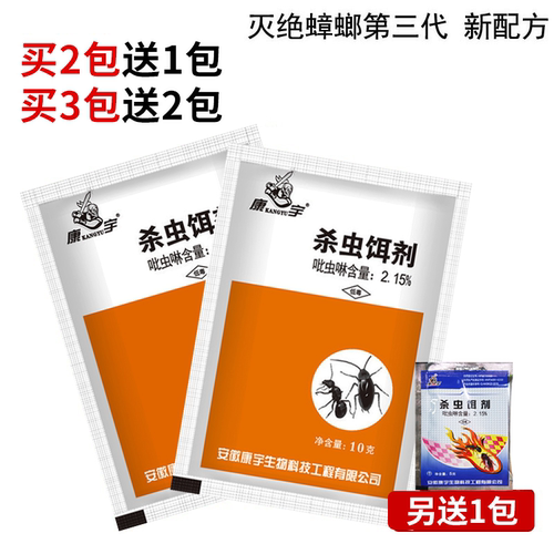 康宇蟑螂粉剂大小蟑螂全窝端