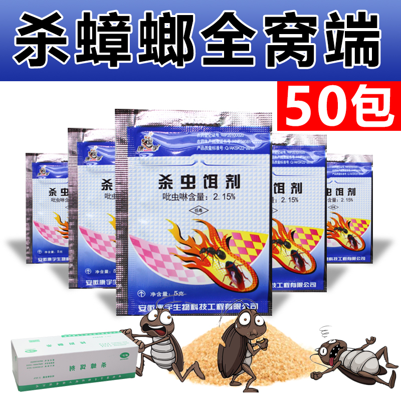 康宇杀蟑饵剂除蟑螂微毒家用厨房喷剂蟑螂药全窝端50包强力灭蟑清