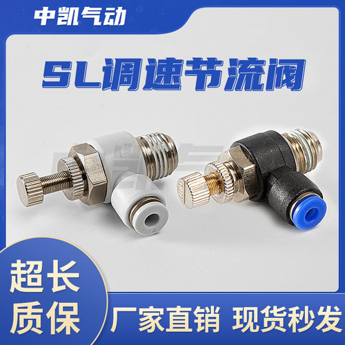 气动快速接头节流阀 调速阀 SL4 SL6 SL8 SL10 12-M5 01 02 03 04