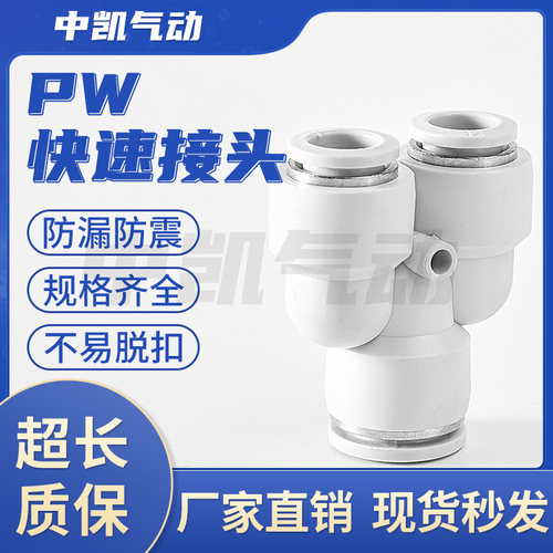 快速接头气管塑料快插 三通变径 PW6-4/8-6/6-10/10-8/12-10/12-8