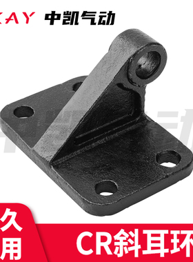 SC气缸附件配件大全CR斜单耳支架CR-32/40/50/63/80/100/125/160