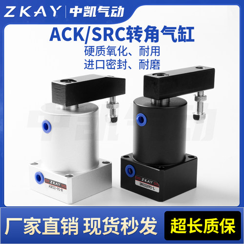 ACK旋转夹紧气缸90度180小型气动SRC转角下压2532/40/50/63*90R/L