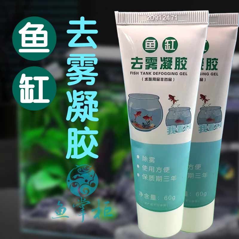 争渡海鲜池鱼缸玻璃冷凝水去雾凝胶水族鱼缸消除雾气去雾膏防起雾